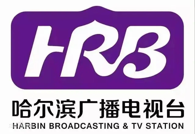 黑龙江广播电视台