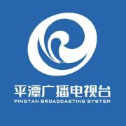平潭广播电视台
